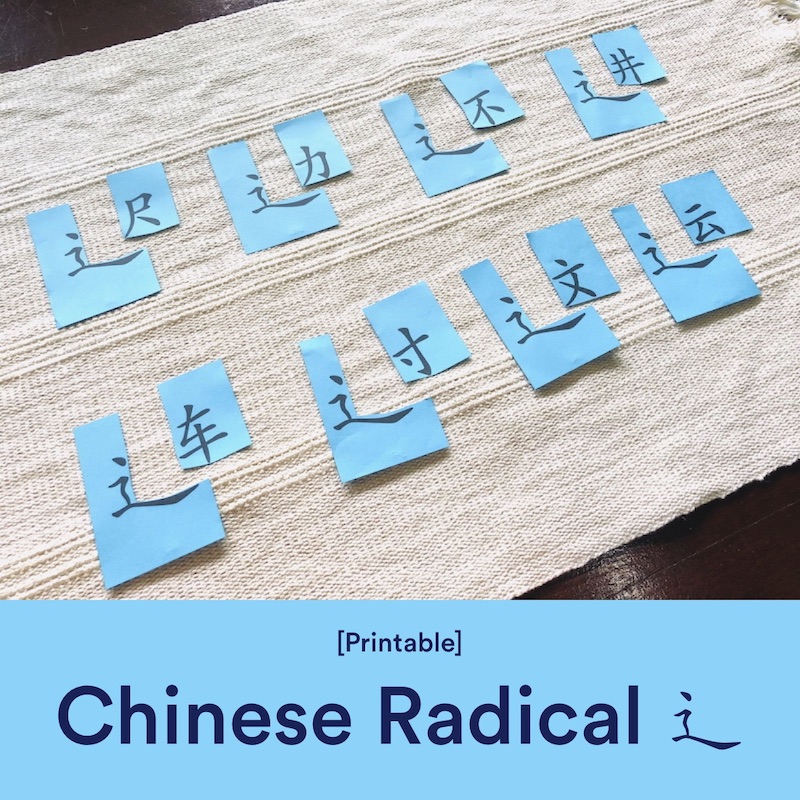 chinese printable zou zi di puzzle cover 走字底
