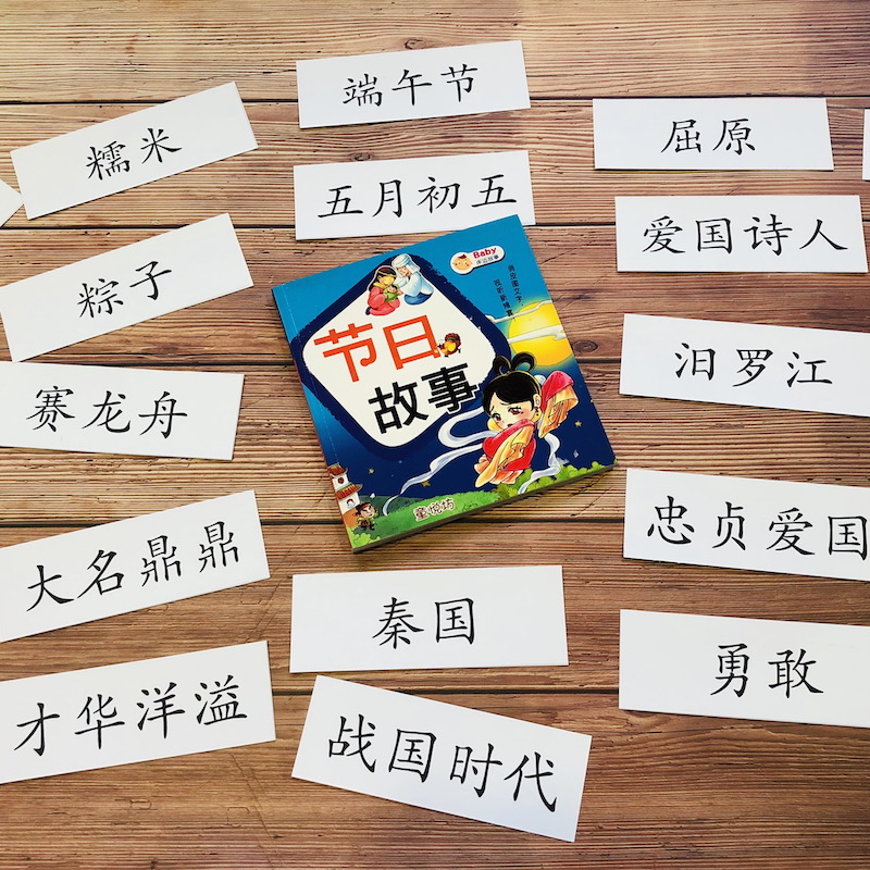 printable chinese dragon boat festival flashcards front