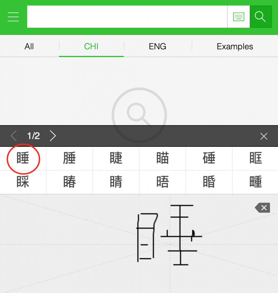 Learn-Chinese-LINE-Dictionary-3-search-by-handwriting