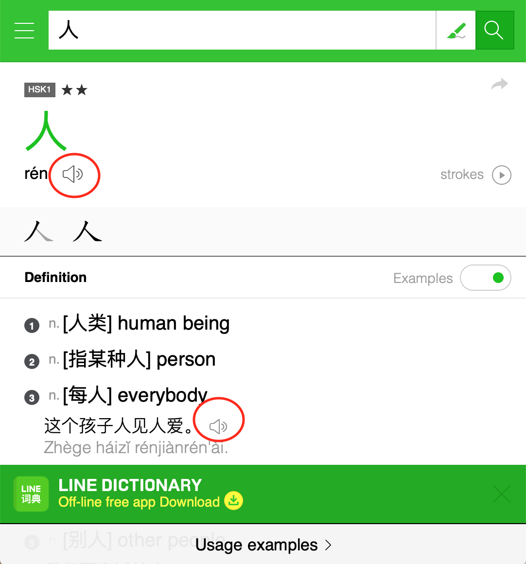 [Chinese] LINE Dictionary Online Owlissimo's Blog