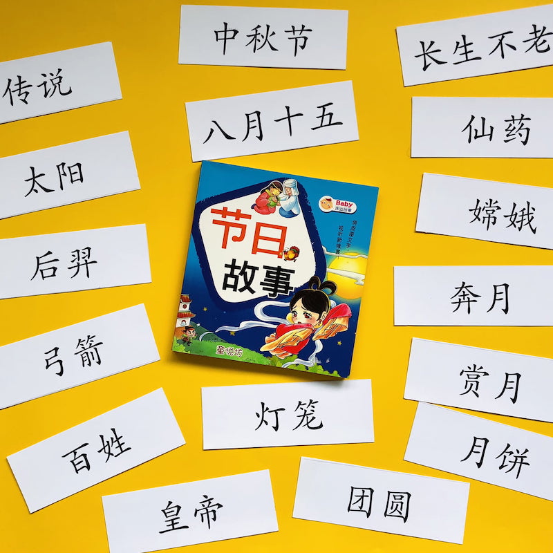 Chinese Mid-Autumn Festival flashcards printable